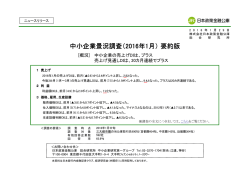 中小企業景況調査 - 日本政策金融公庫