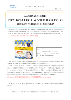 『ソフティモ』から 1 枚 6 役 ※1 オールインワンの「クレンジング