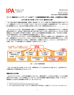 プレスリリース全文 （PDF：324KB） - IPA 独立行政法人 情報処理推進機構