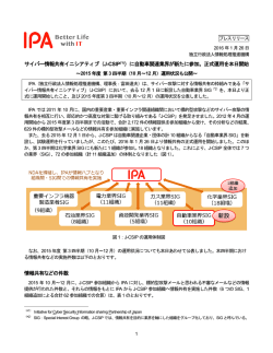 プレスリリース全文 （PDF：324KB） - IPA 独立行政法人 情報処理推進機構