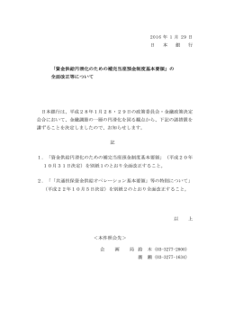 資金供給円滑化のための補完当座預金制度基本要領