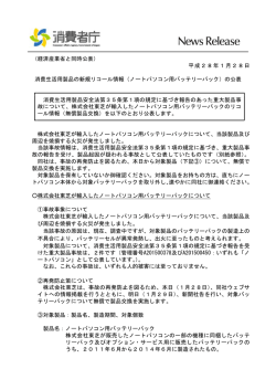 （ノートパソコン用バッテリーパック（無償製品交換））（  東芝