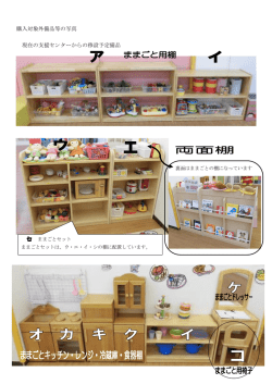 購入対象外備品等の写真 現在の支援センターからの移設予定備品