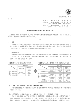 株主優待制度の拡充に関するお知らせ（758.1 KB）