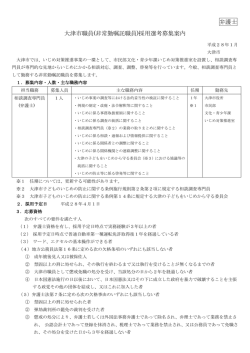 募集案内（PDF：216.2KB）
