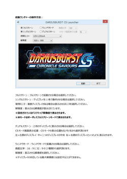 フルスクリーン：フルスクリーンで起動させる場合は選択してく