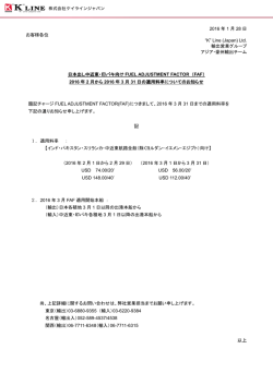 中近東・印パキ向け FAF適用料率のご案内