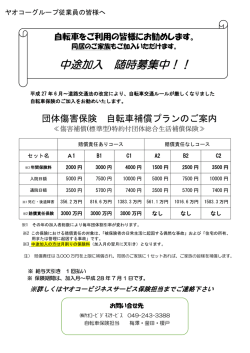 中途加入 随時募集中！！