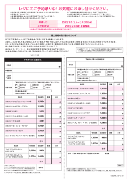 レジにてご予約承り中! お気軽にお申し付けください。