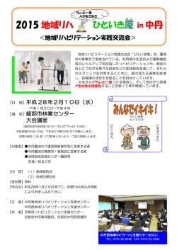 詳細 - 中丹地域リハビリテーション支援センター