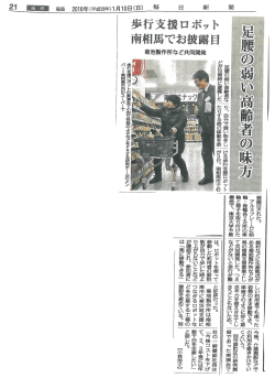 足腰の弱)中=同齢者な り、 自分で買い物をし ける歩行支援ロボット どが
