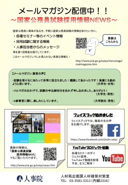 メールマガジン配信中！！
