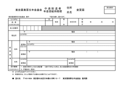 東京薬業厚生年金基金 中 途 脱 退 者 年金受給待期者 住所 変更届 氏名