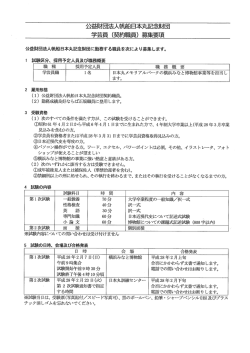 公益財団法人中凡離合日本丸吉己念財団に勤務する職員