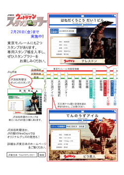 2月26日（金）まで 実施中!! 東京モノレールにも2つ スタンプがあります