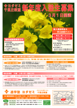 表面 - ヨダゼミ 千里丘教室