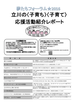 立川の〈子育ち〉〈子育て〉応援活動紹