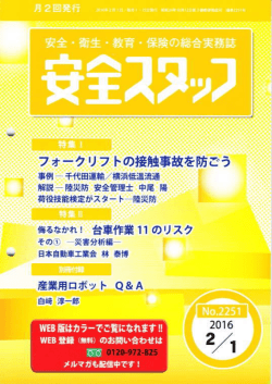 社労士が教える労災認定の境界線 第212回（2/1号）