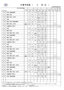 学科時間割表 平成28年2月
