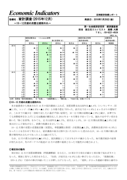 Economic Indicators_ 定例経済指標レポート