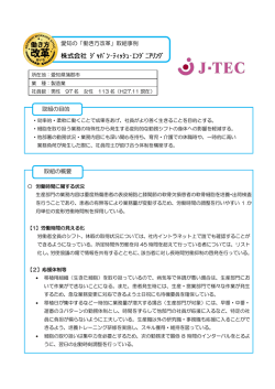 株式会社 ｼﾞｬﾊﾟﾝ・ﾃｨｯｼｭ・ｴﾝｼﾞﾆｱﾘﾝｸﾞ