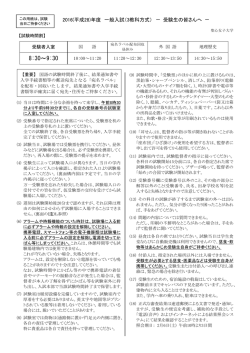 一般入試(3教科方式) 受験上の注意事項