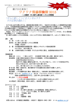 親子DE参加！ - JCCA 一般社団法人建設コンサルタンツ協会近畿支部