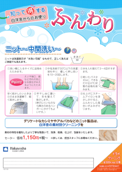 ニット∼中間洗い∼ ニット∼中間洗い∼ ニット∼中間洗い∼ ニット∼中間