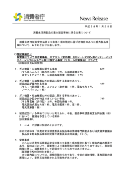（エアコン（室外機）（無償点検・改修）、ノートパソコン用