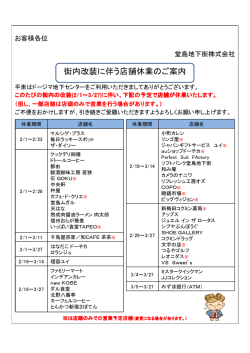 街内改装に伴う店舗休業のご案内