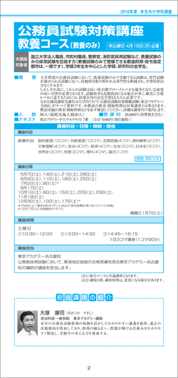 公務員試験対策講座