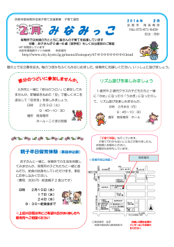 南保育所「みなみっこ」(PDF形式, 353.68KB)