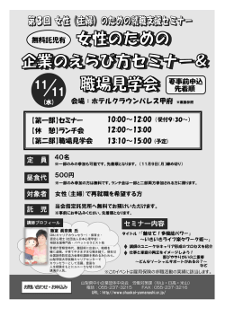 案内チラシ・申込書はコチラ - 山梨県中小企業団体中央会