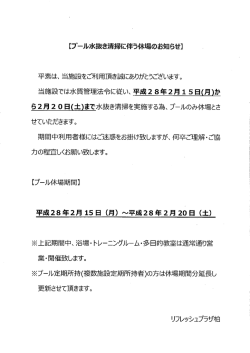 プール休場(2/15～2/20)のお知らせ