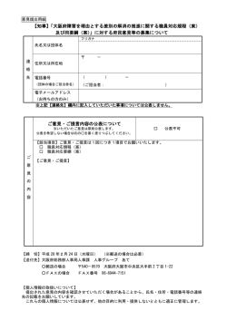 一括≫意見提出用紙