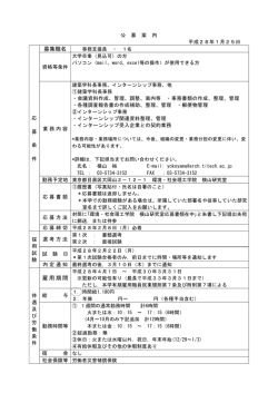 募集職名 雇用期間 - 東京工業大学大学院理工学研究科工学系・工学部