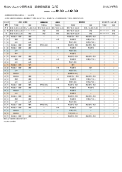 南谷クリニック岡町本院 診療担当医表【2月】