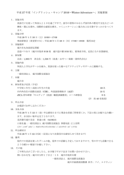 実施要領