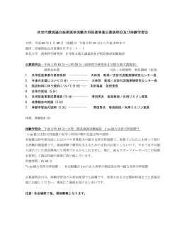 公募説明会・体験学習会 - 東北大学 流体科学研究所