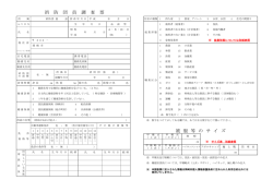 04 消防団員調査票（PDF形式：114KB）