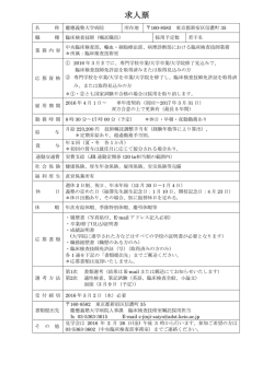 （臨床検査技術室 臨床検査技師（新卒・既卒・中途採用））