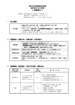 募集案内（非常勤職員／保健師または看護師）(PDF文書)