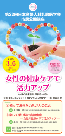 女性の健康ケアで 活力アップ 3.6