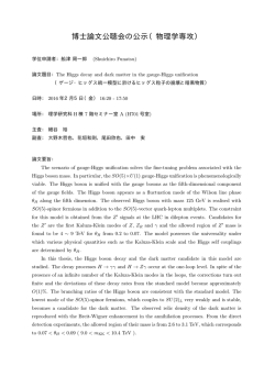 博士論文公聴会の公示（物理学専攻）