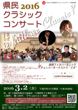 与那原町公演チラシ - 琉球フィルハーモニック チェンバーオーケストラ