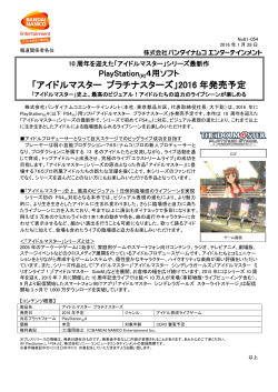 アイドルマスター プラチナスターズ - 株式会社バンダイナムコ
