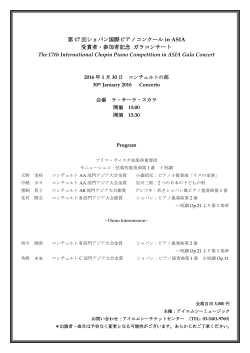 30日コンチェルト演奏会 - ショパン国際ピアノコンクール in ASIA