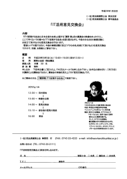 IT活用意見交換会 - 奈良県建築士会