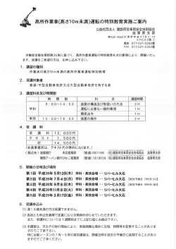 高所作業車(高さー0m未満)L 軍転の特別教育実施ご案内