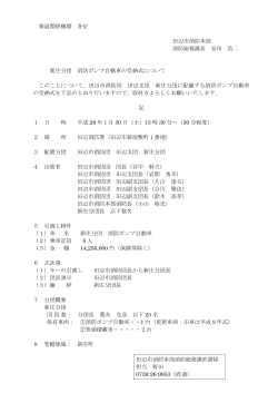 新庄分団消防ポンプ自動車の受納式について